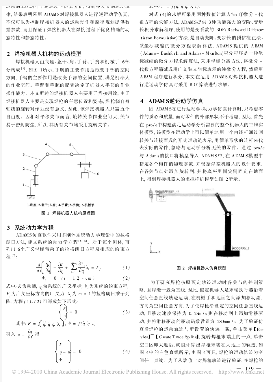 机器人逆运动学分析与仿真