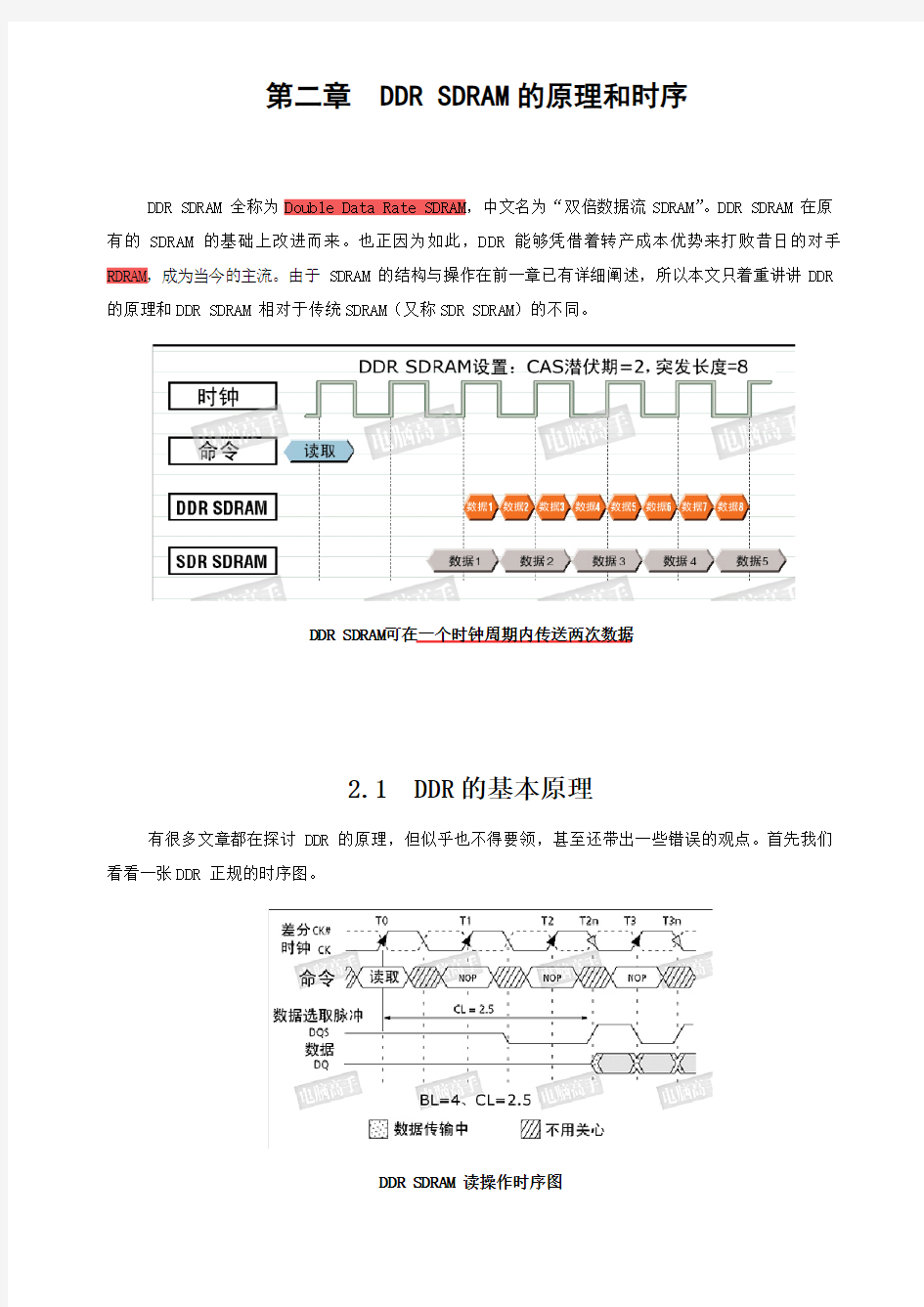 内存的原理和时序(SDRAM、DDR、DDR-Ⅱ、Rambus_DRAM)-下