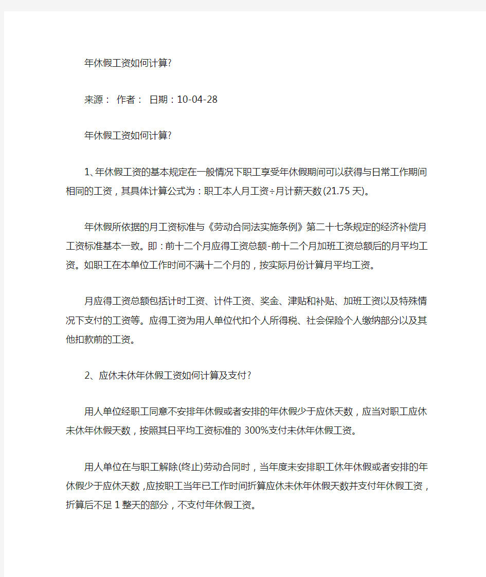 年休假工资如何计算