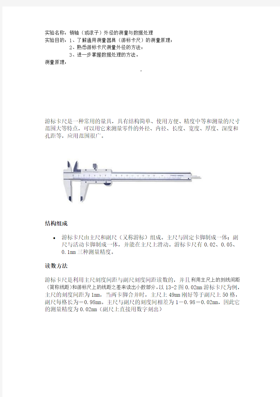 游标卡尺使用方法