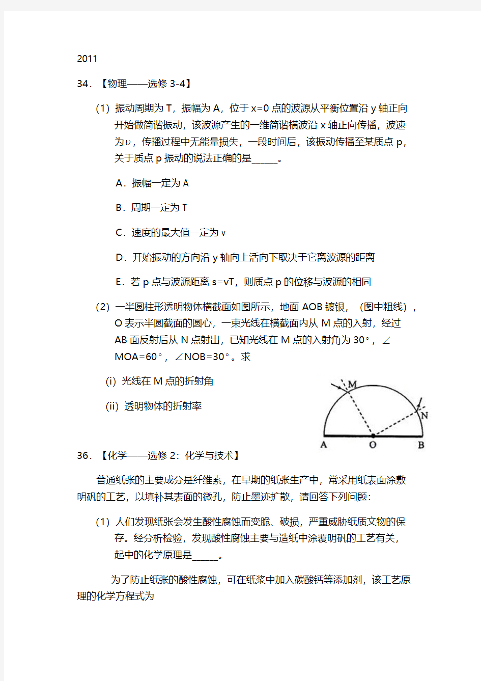 2011-2013三年新课标高考选修题及答案