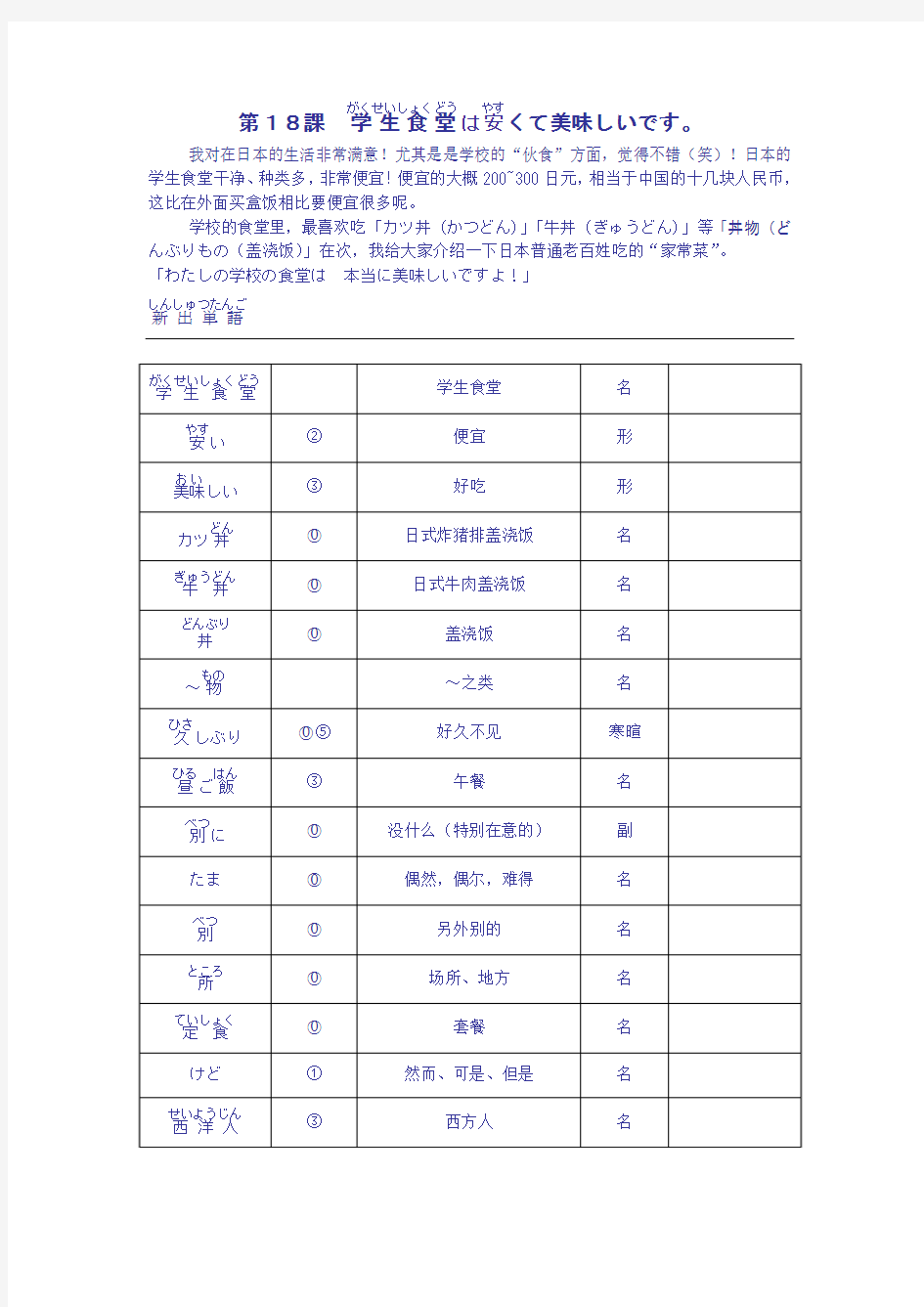 新编日语教程第一册第十八课