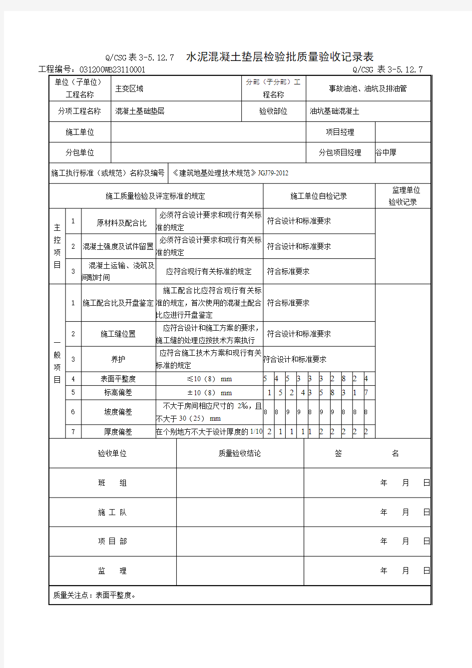 主变事故油池己打