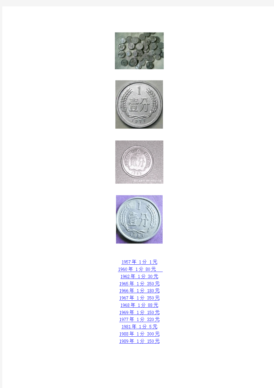 硬币价值表