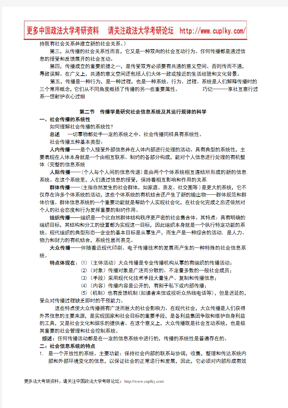 郭庆光传播学教程笔记详细版,课后习题答案