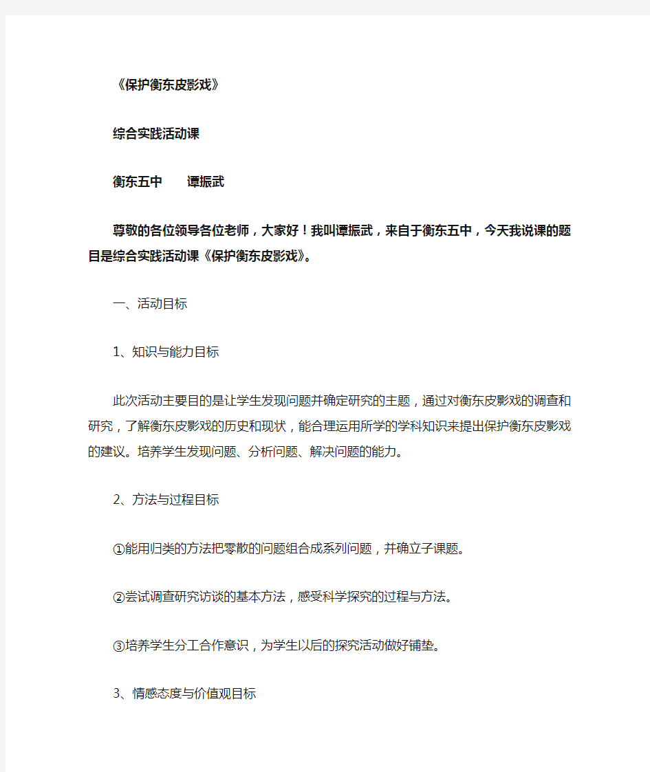 保护衡东皮影戏综合实践活动课说课稿