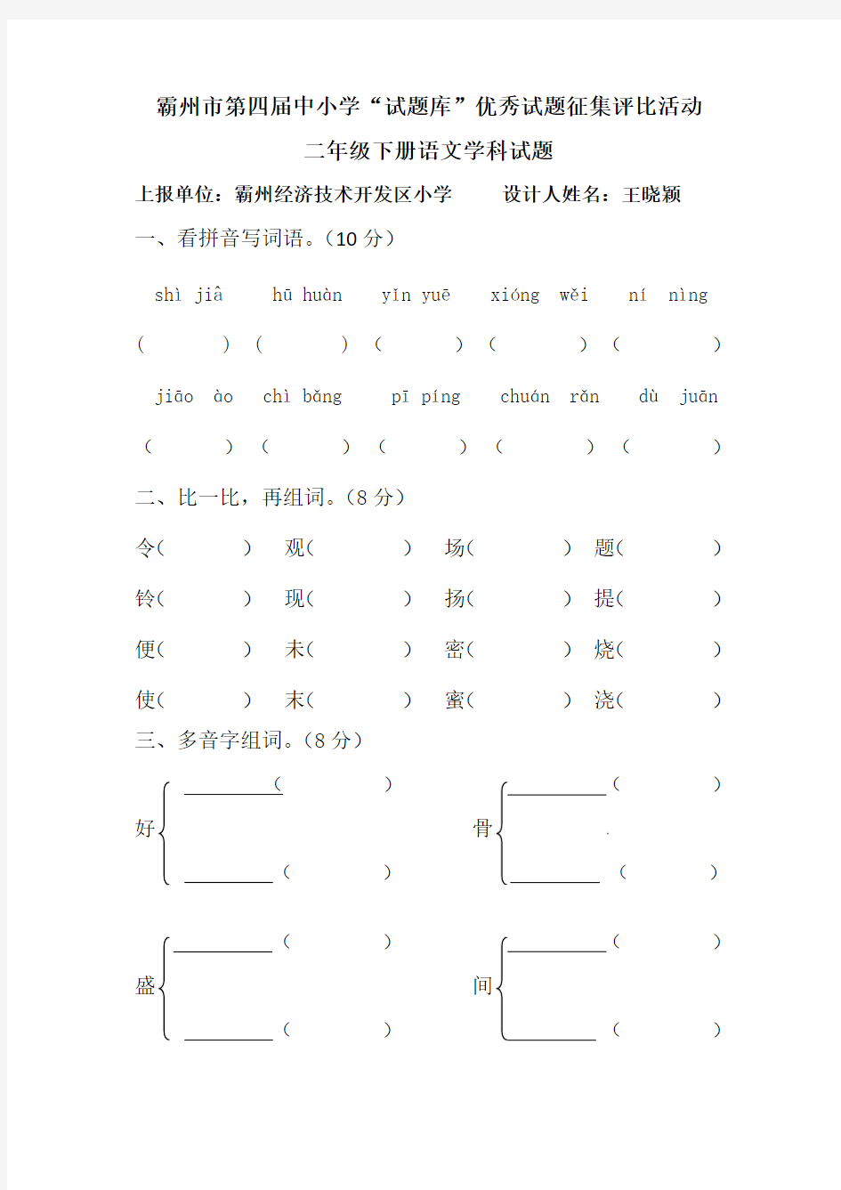 二年级(下册)语文期末试题