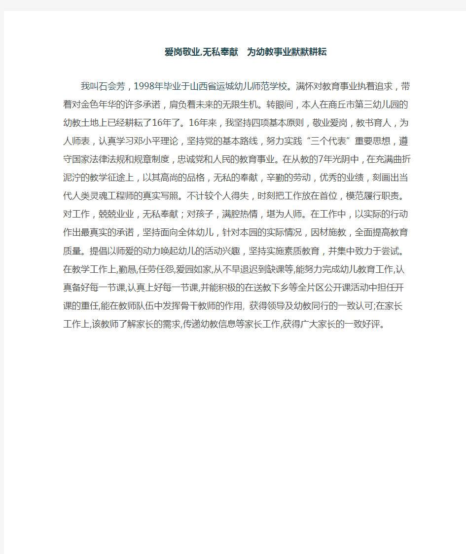 满怀对教育事业执着追求