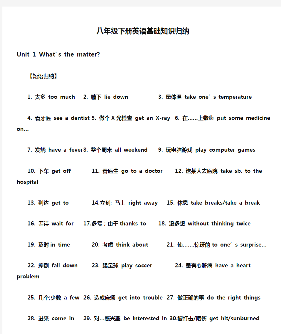 八年级下册英语基础知识归纳(1-10)