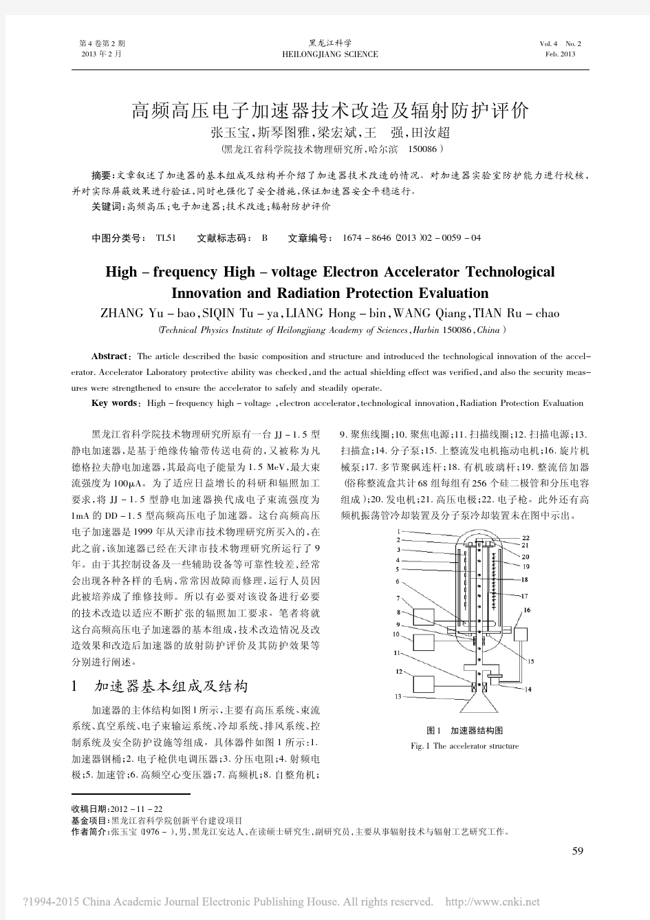 高频高压电子加速器技术改造及辐射防护评价_张玉宝