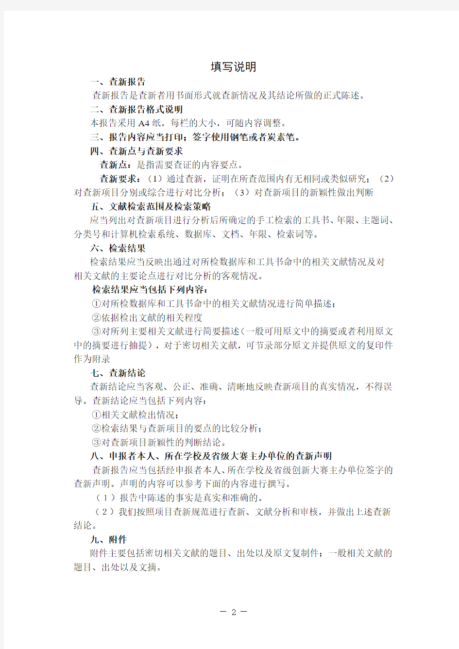 科技创新项目查新报告.doc1