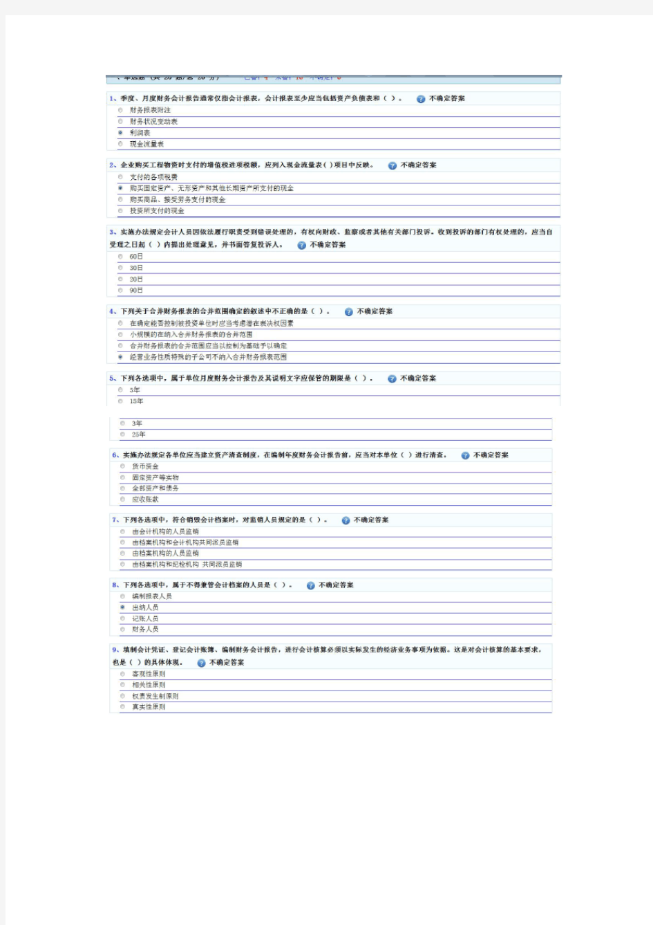 2014福建省新会计人员继续教育考试题目及答案(非练习答案!)