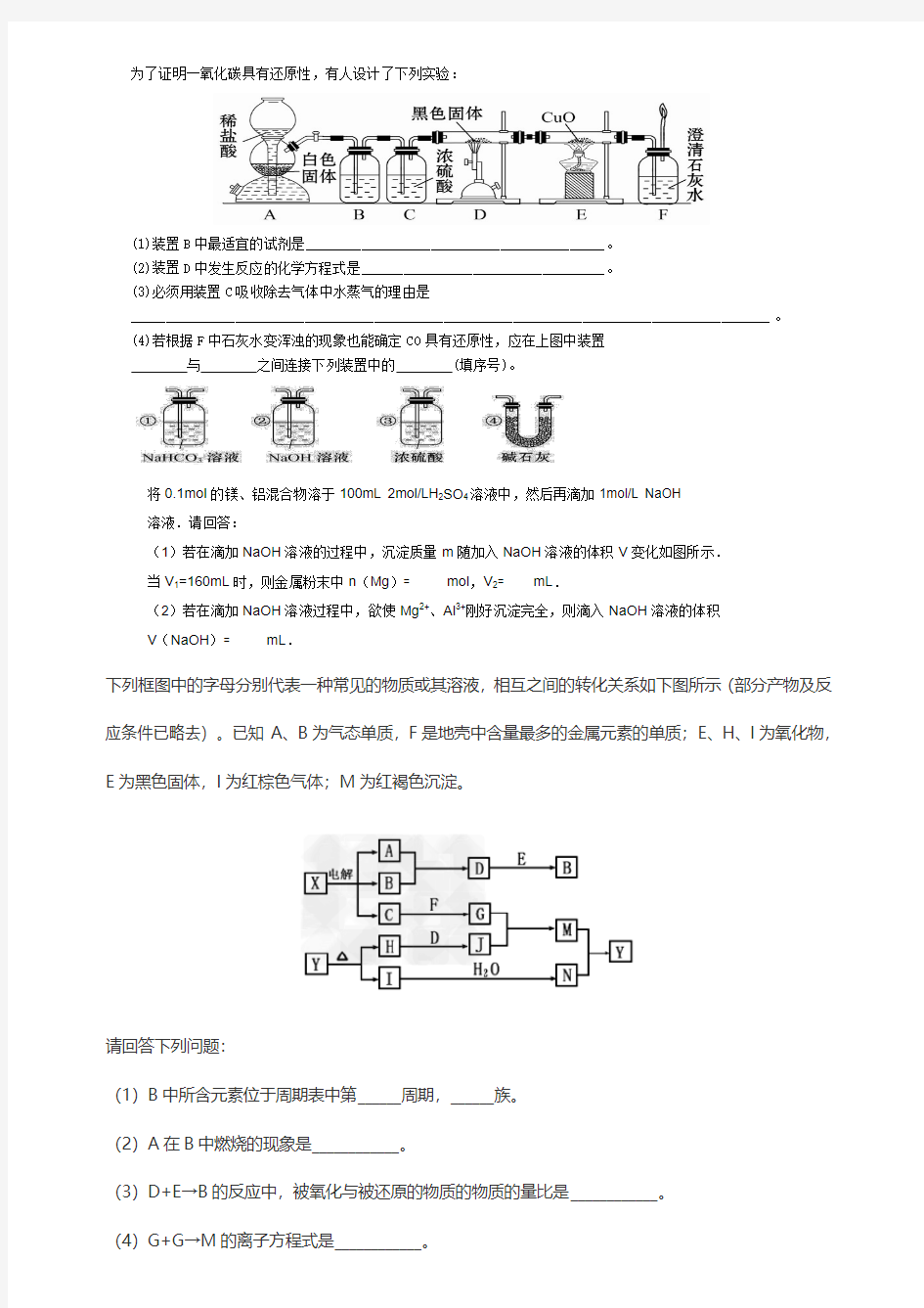 为了证明一氧化碳具有还原性