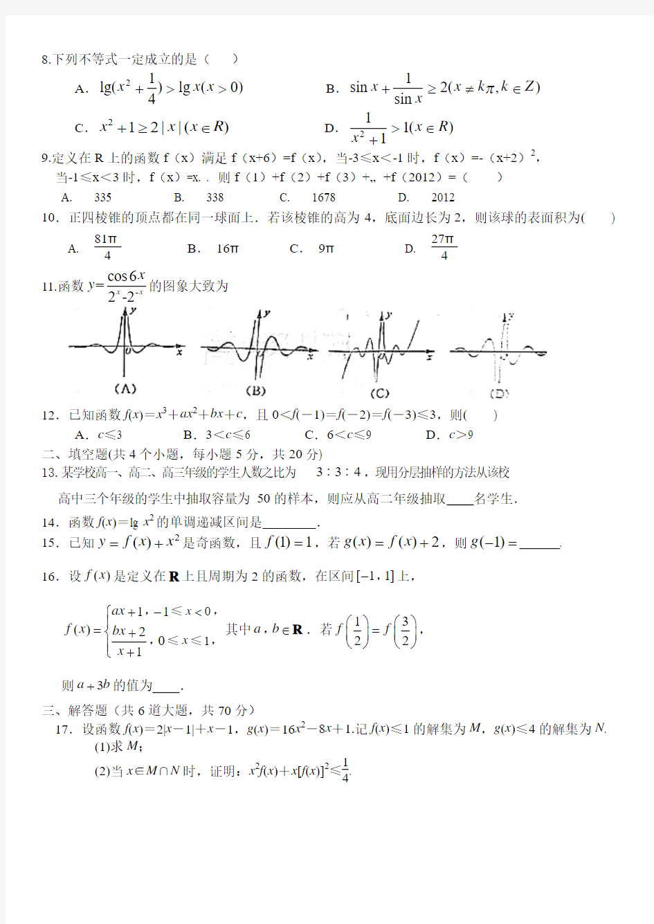 黑龙江省哈师大附中2015届高三第一次月考数学文科试题及答案