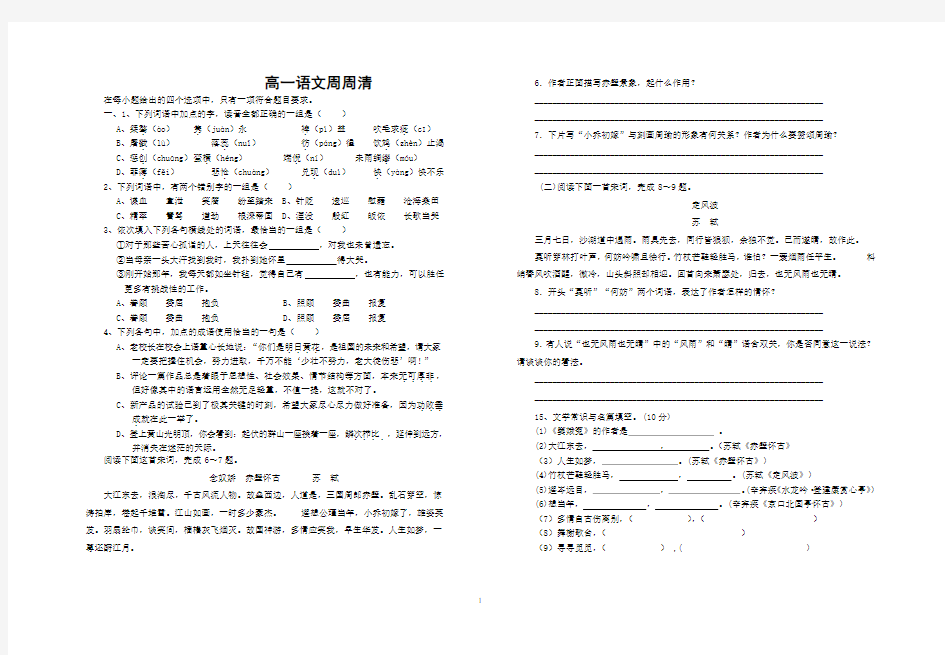 人教版语文必修四测试试题及答案