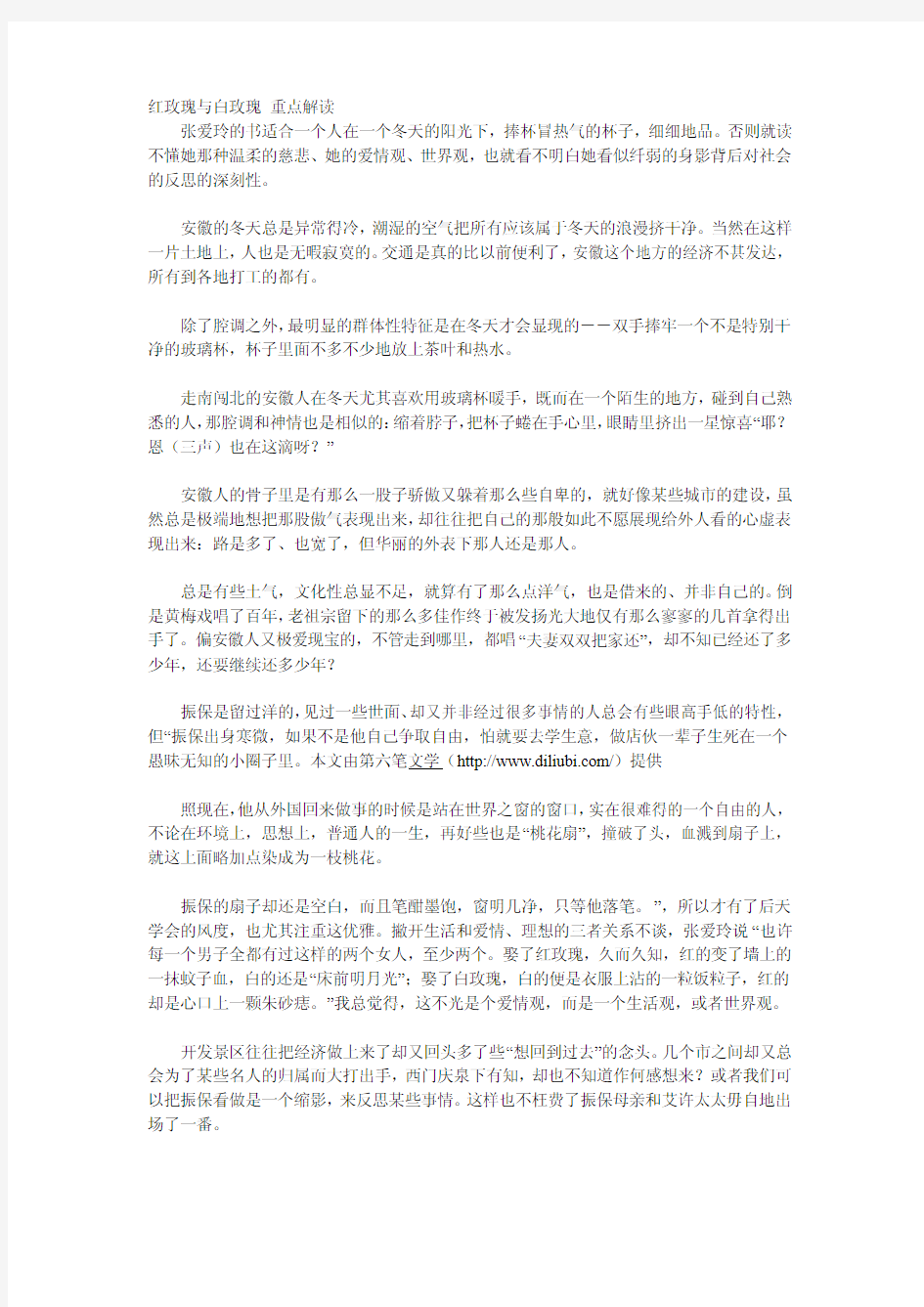 红玫瑰与白玫瑰 重点解读