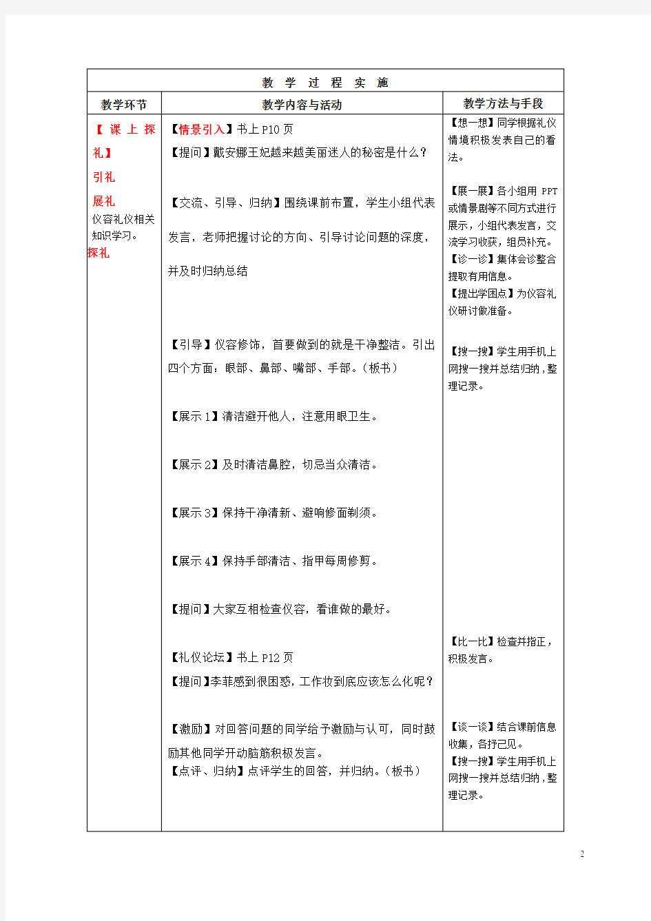 职业礼仪教案02