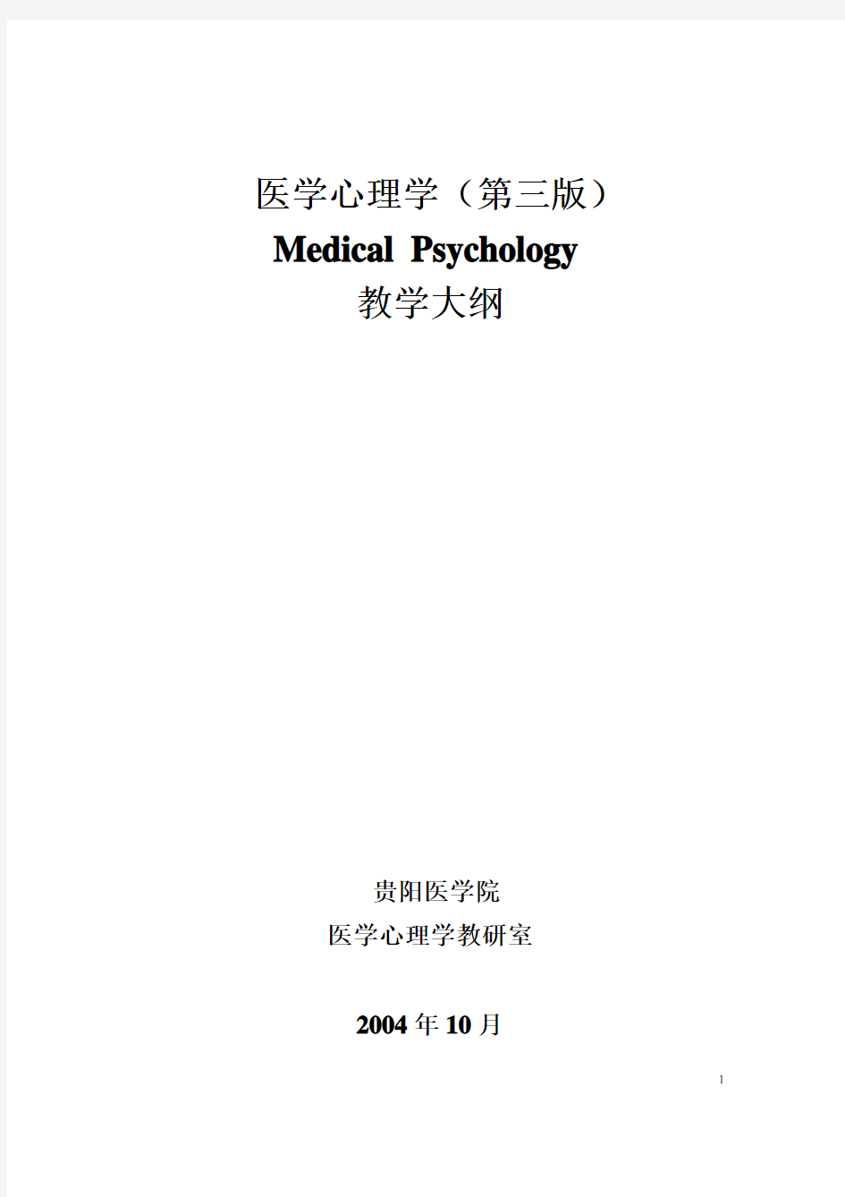 医学心理学(第三版)