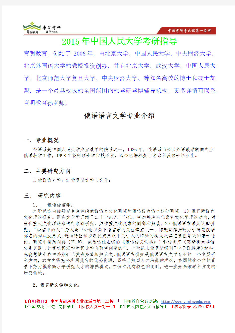 2015年中国人民大学俄语语言文学考研真题,参考答案,考研参考书,复习方法,考研资