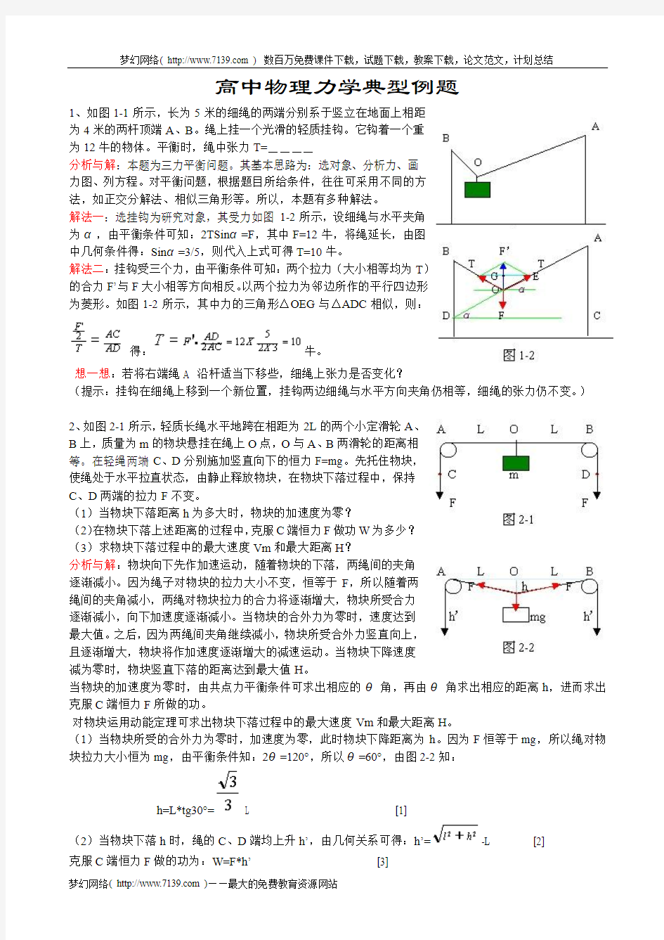 高一物理力学典型例题