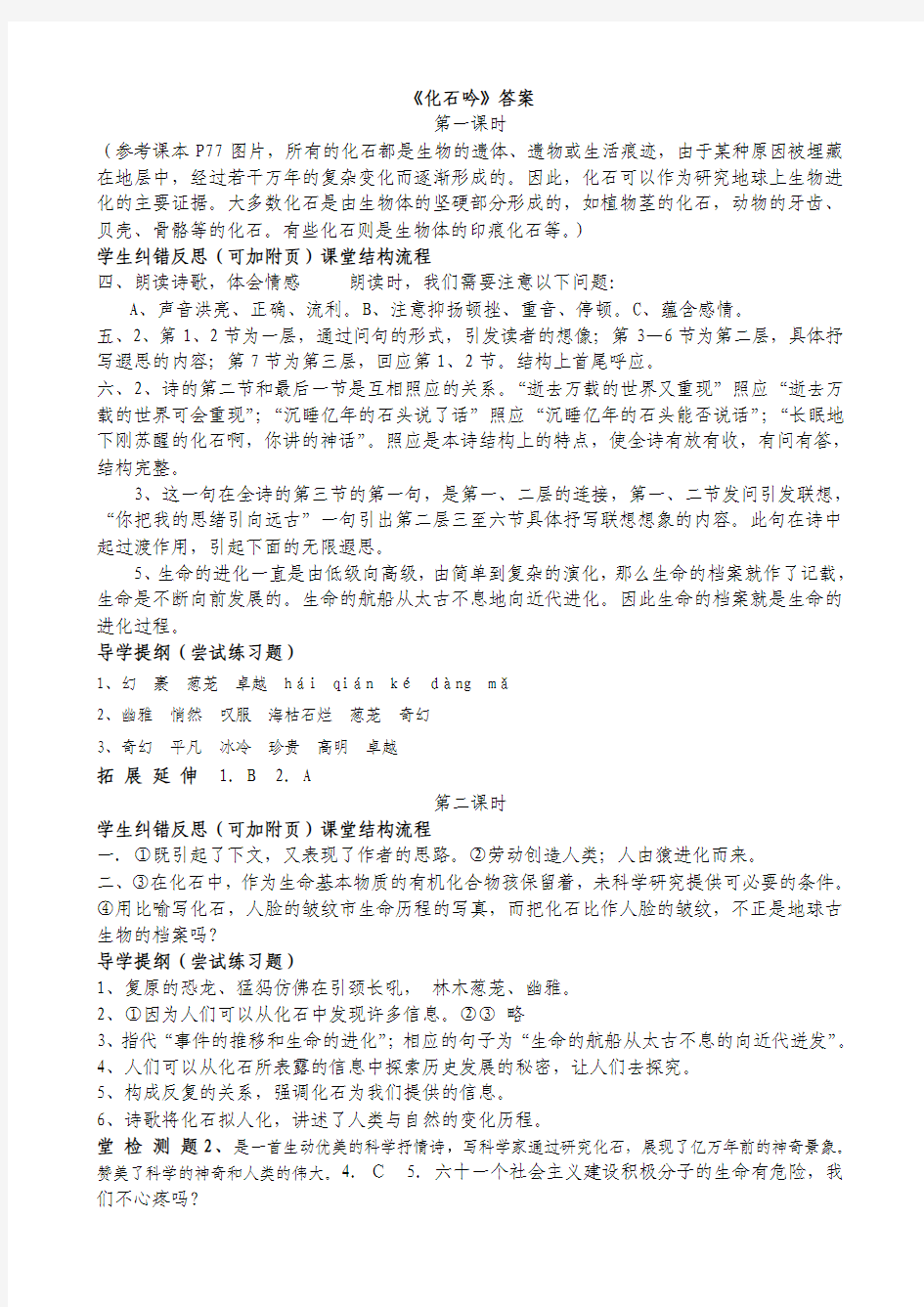 化石吟导学案答案