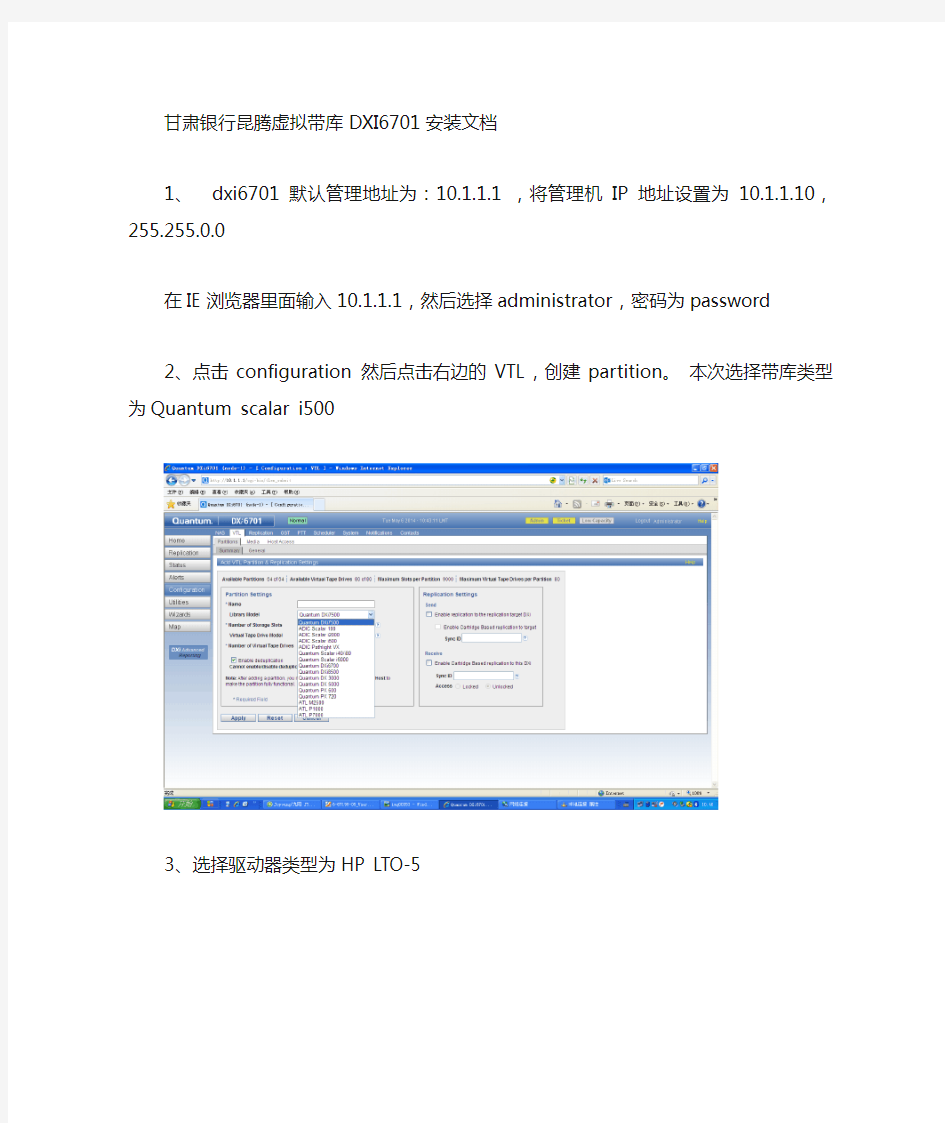 昆腾DXI6701虚拟带库配置过程