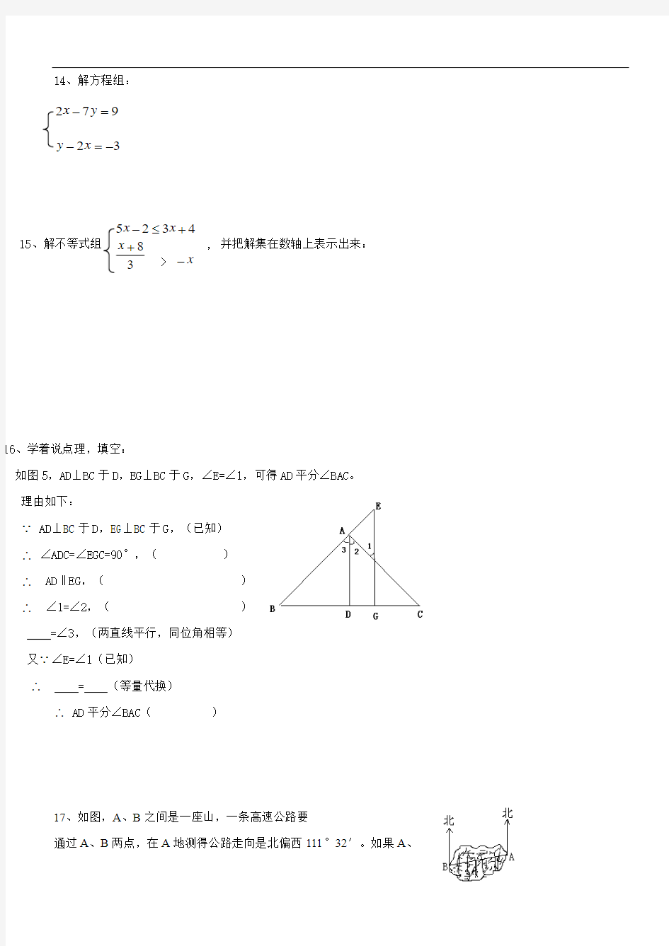 七年级数学下册期末复习测试题6