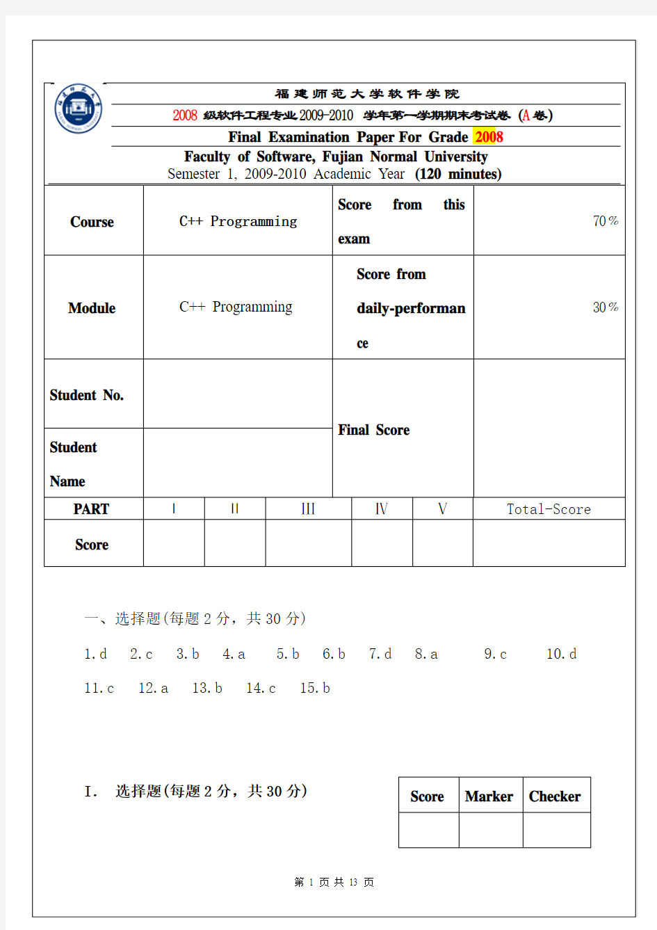 福建师范大学 c++ A卷  试题