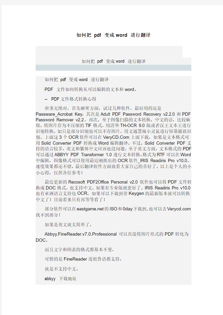 如何把 pdf 变成word 进行翻译