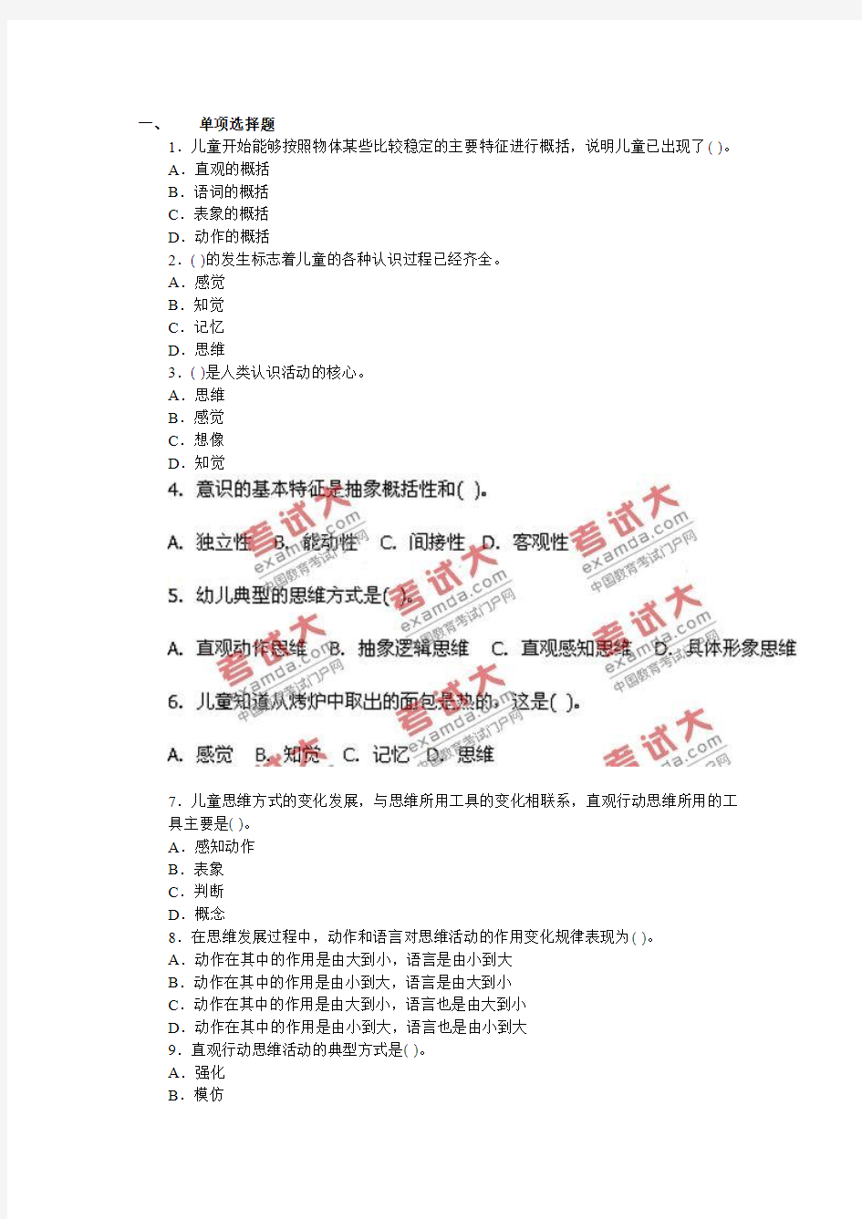 2010年教师资格证考试幼儿教育心理学试题7