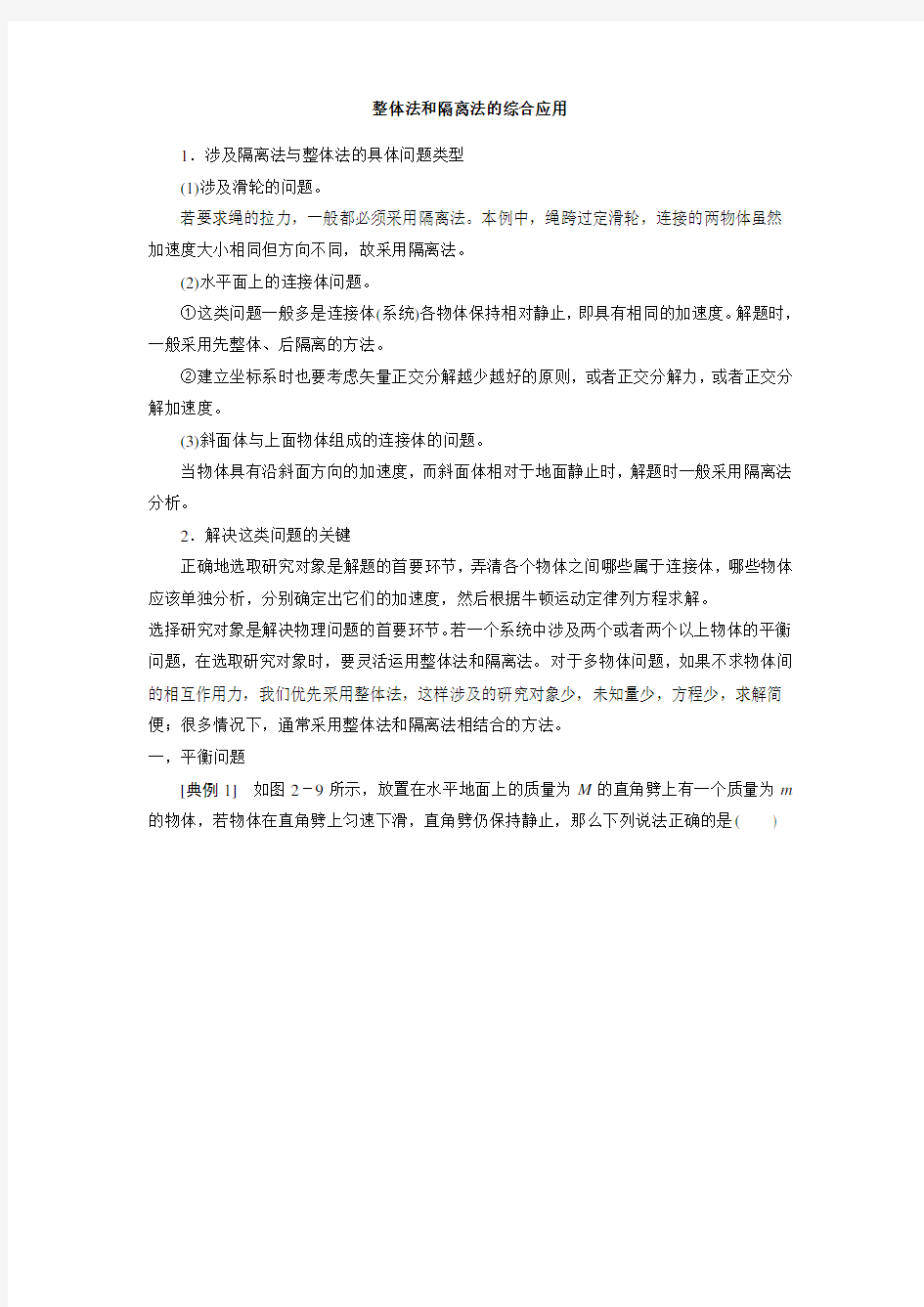 专题讲解整体法和隔离法的综合应用