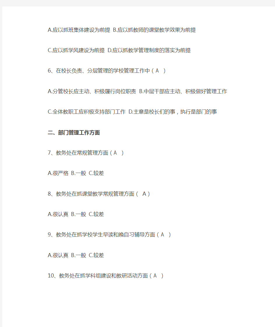 教师师德师风建设系列活动问卷调查表[1]