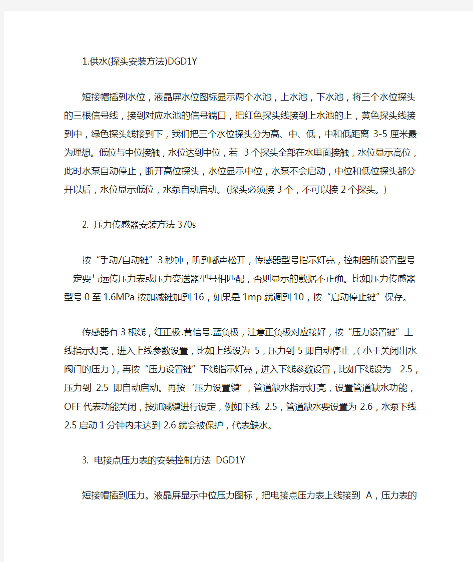 泵军师.水泵控制器安装设置说明书