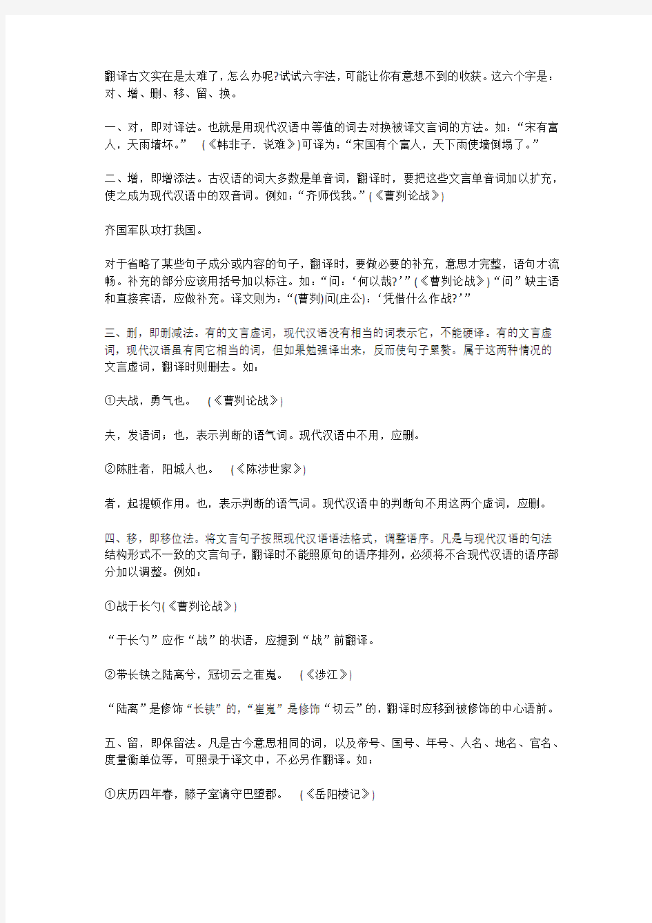 初中文言文翻译方法