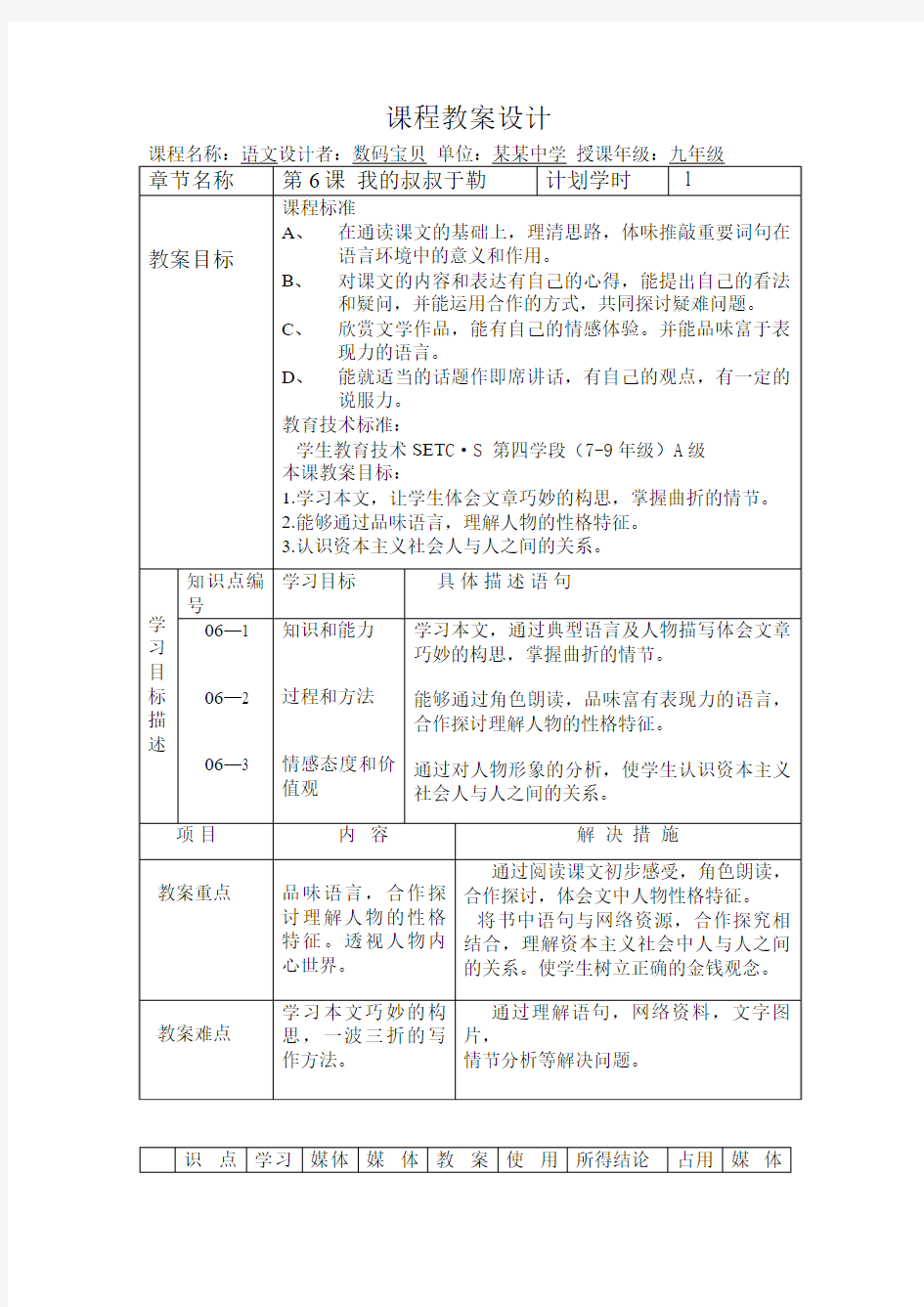 课堂标准教学设计方案及流程图