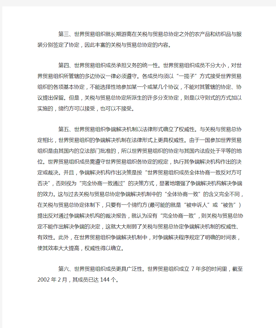 国际贸易原理网上作业答案