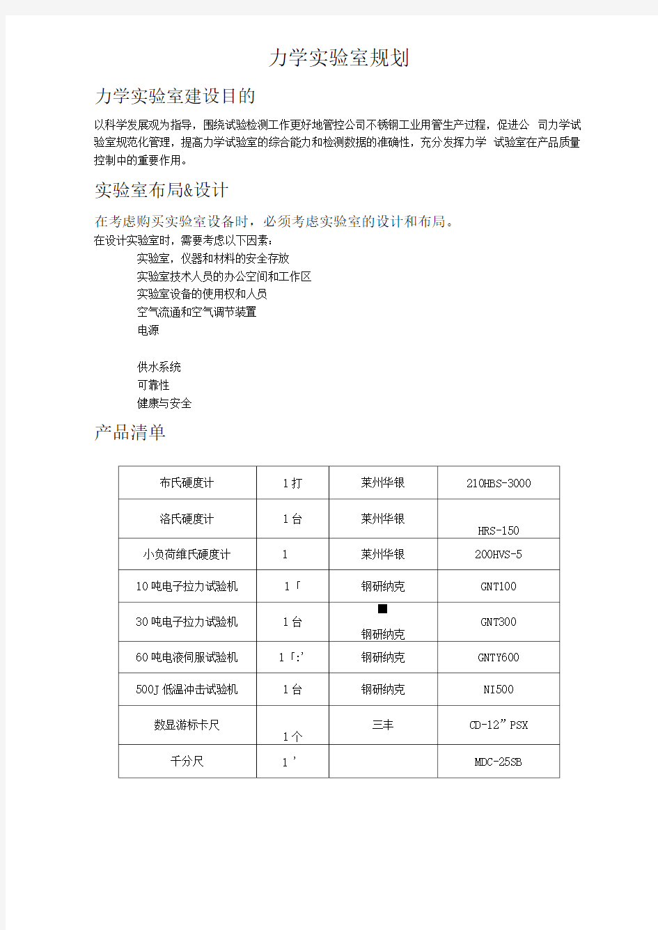 力学实验室规划