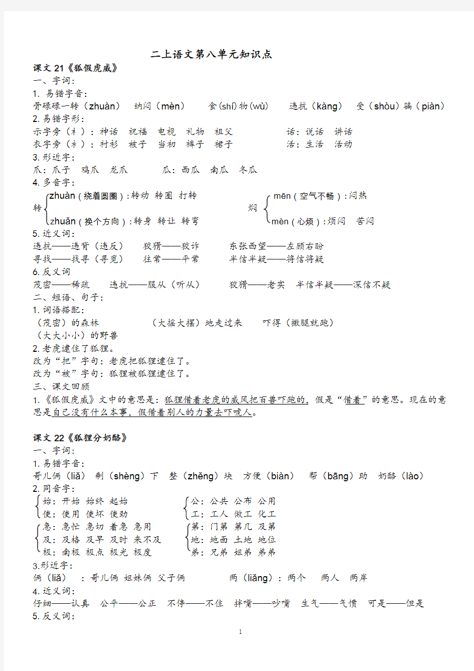 二年级上册语文第八单元知识点