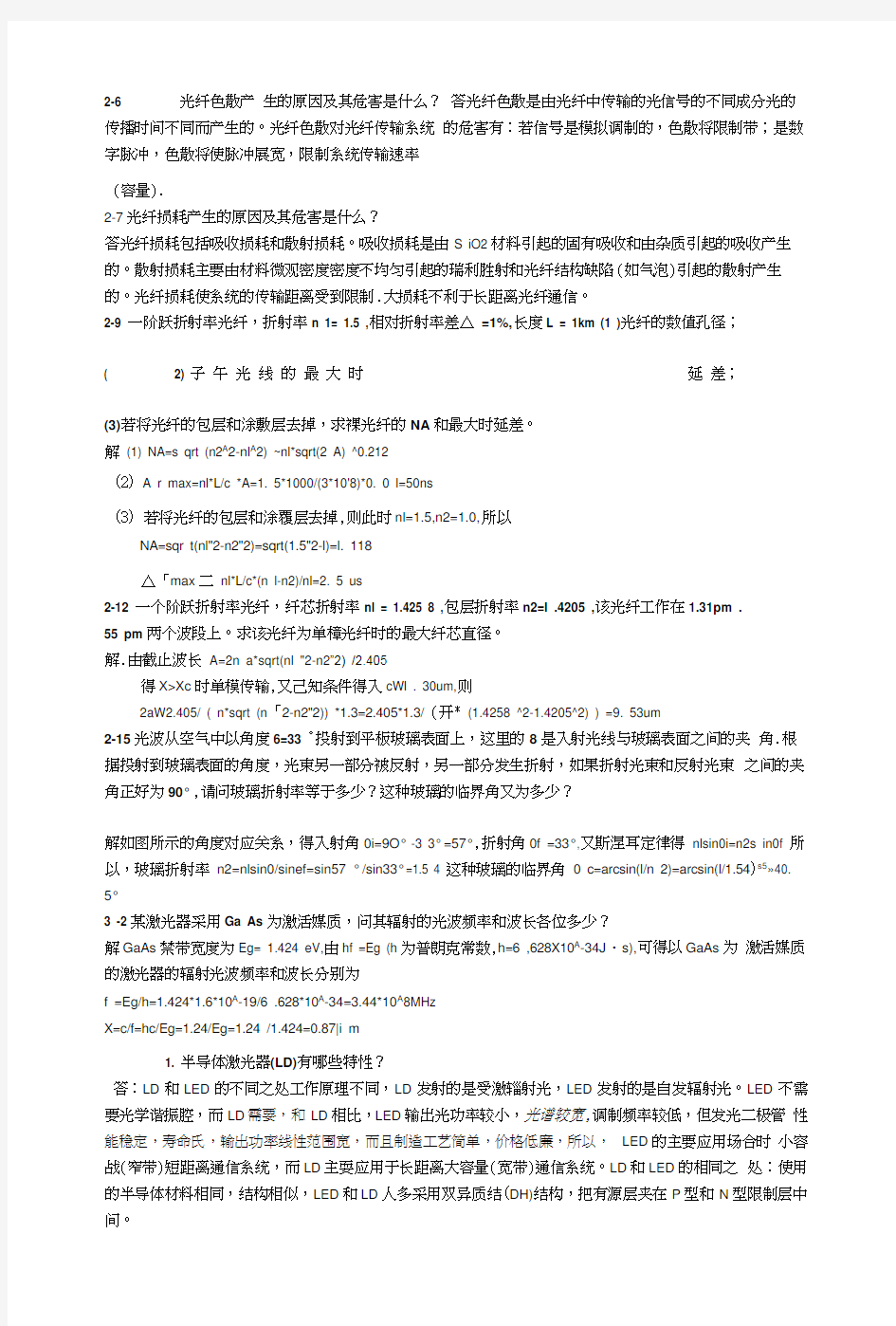 《光纤通信》课后作业.docx