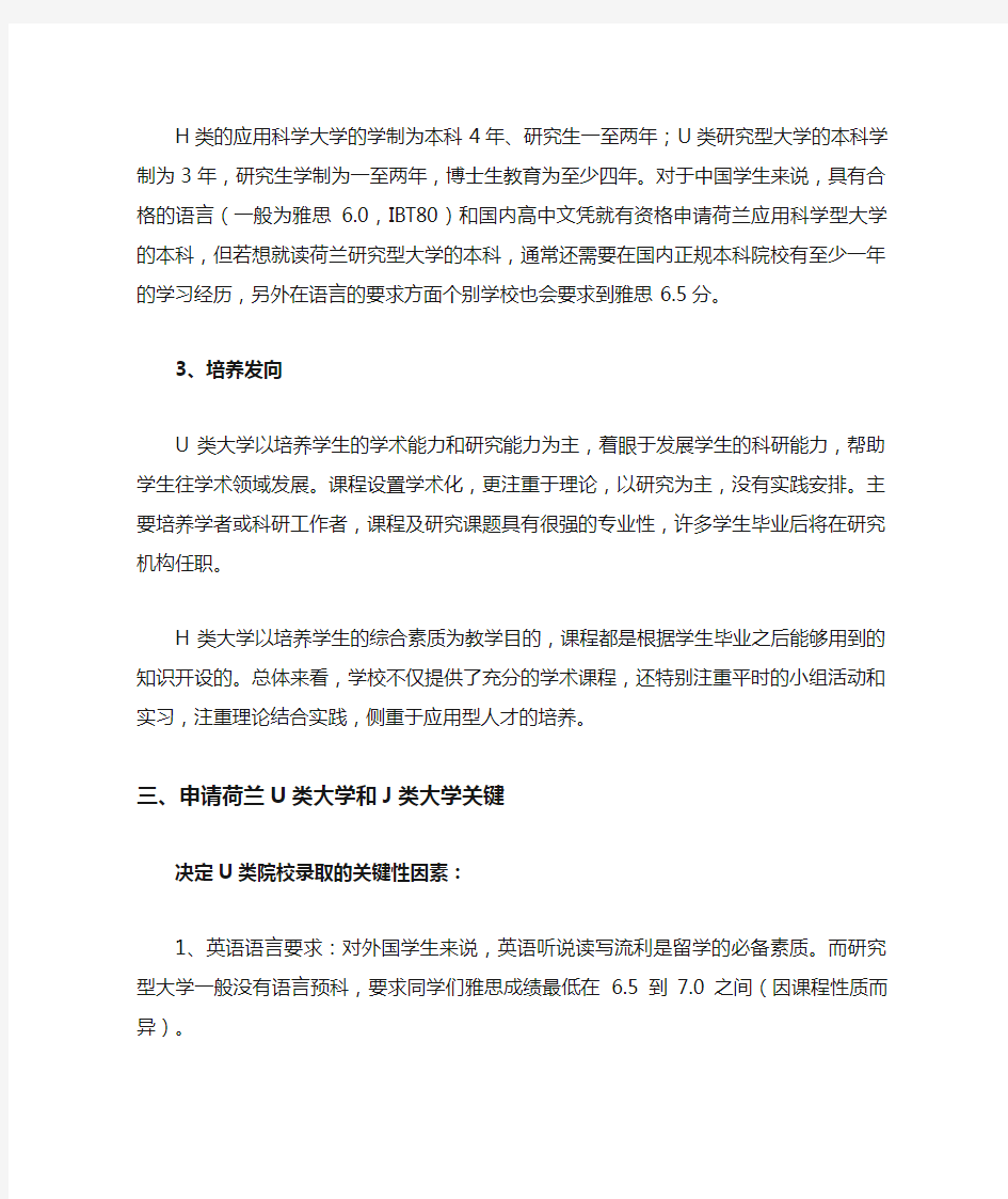 荷兰U类大学和H类大学区别以及申请关键一览