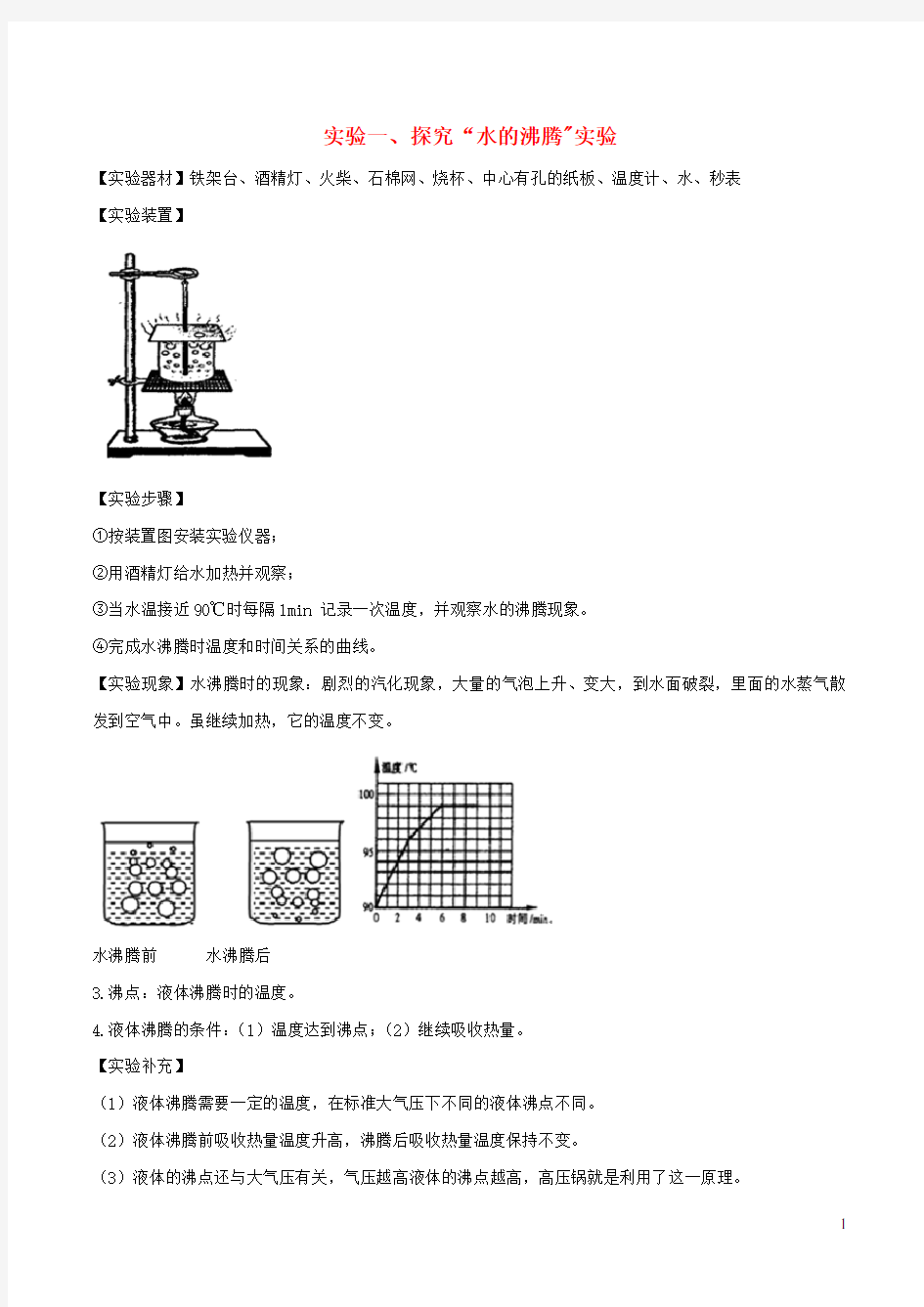 2020年中考物理必考25个实验考学练实验01探究水的沸腾含解析2020050631