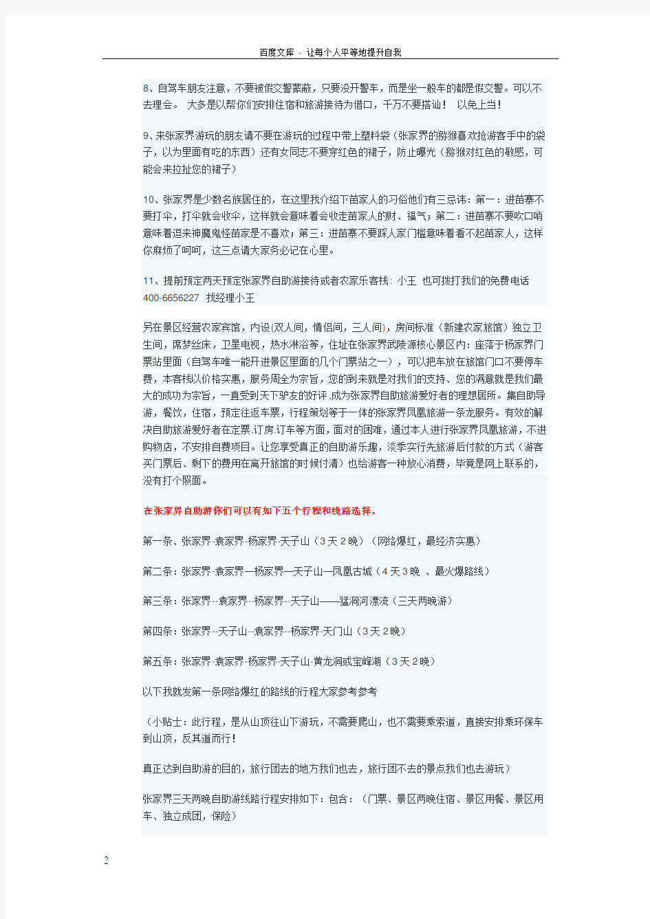 重庆到至张家界自助游攻略