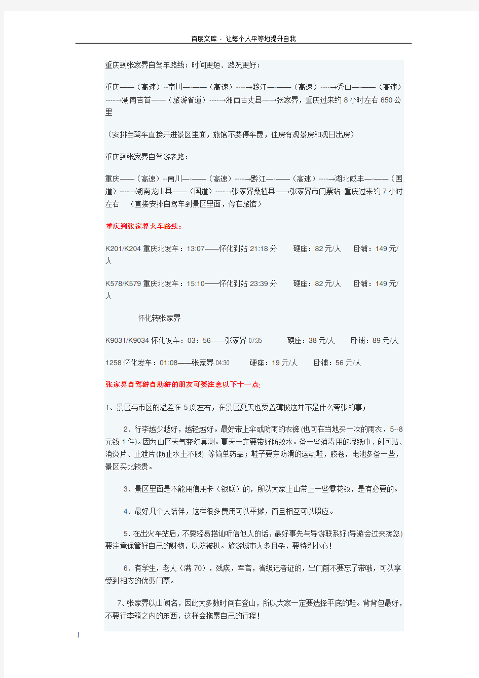 重庆到至张家界自助游攻略