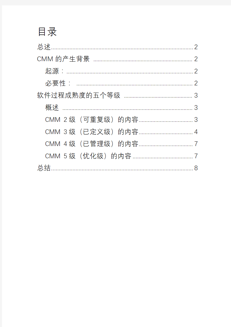 软件过程改进学期总结