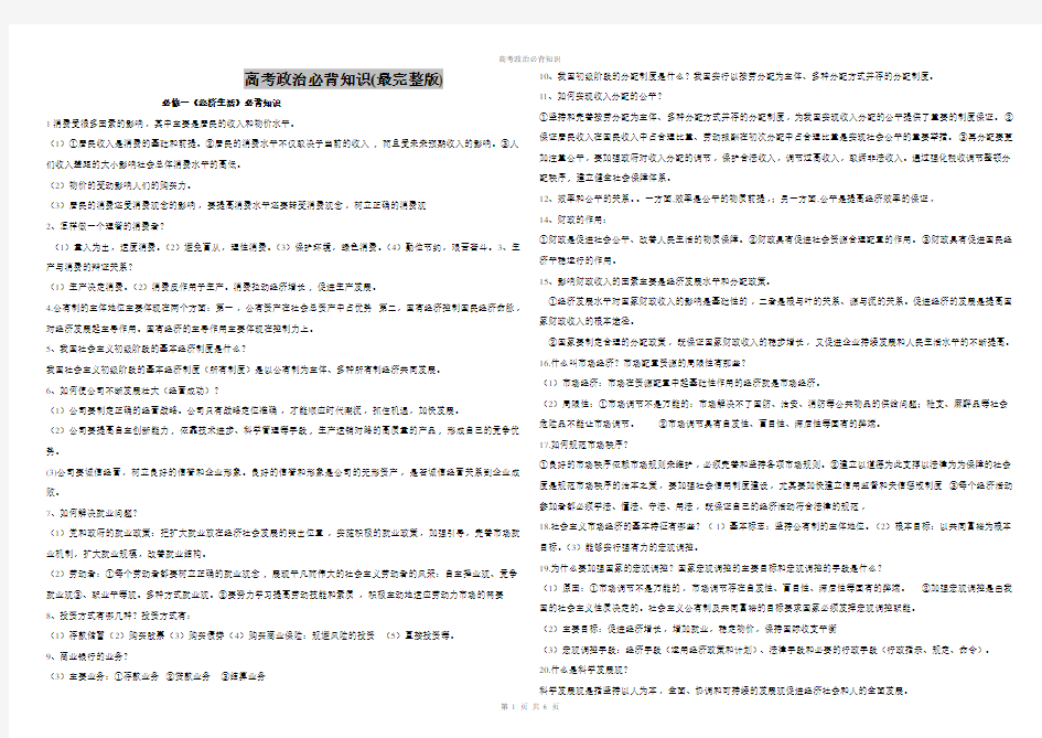 高考政治必背知识(最完整版)