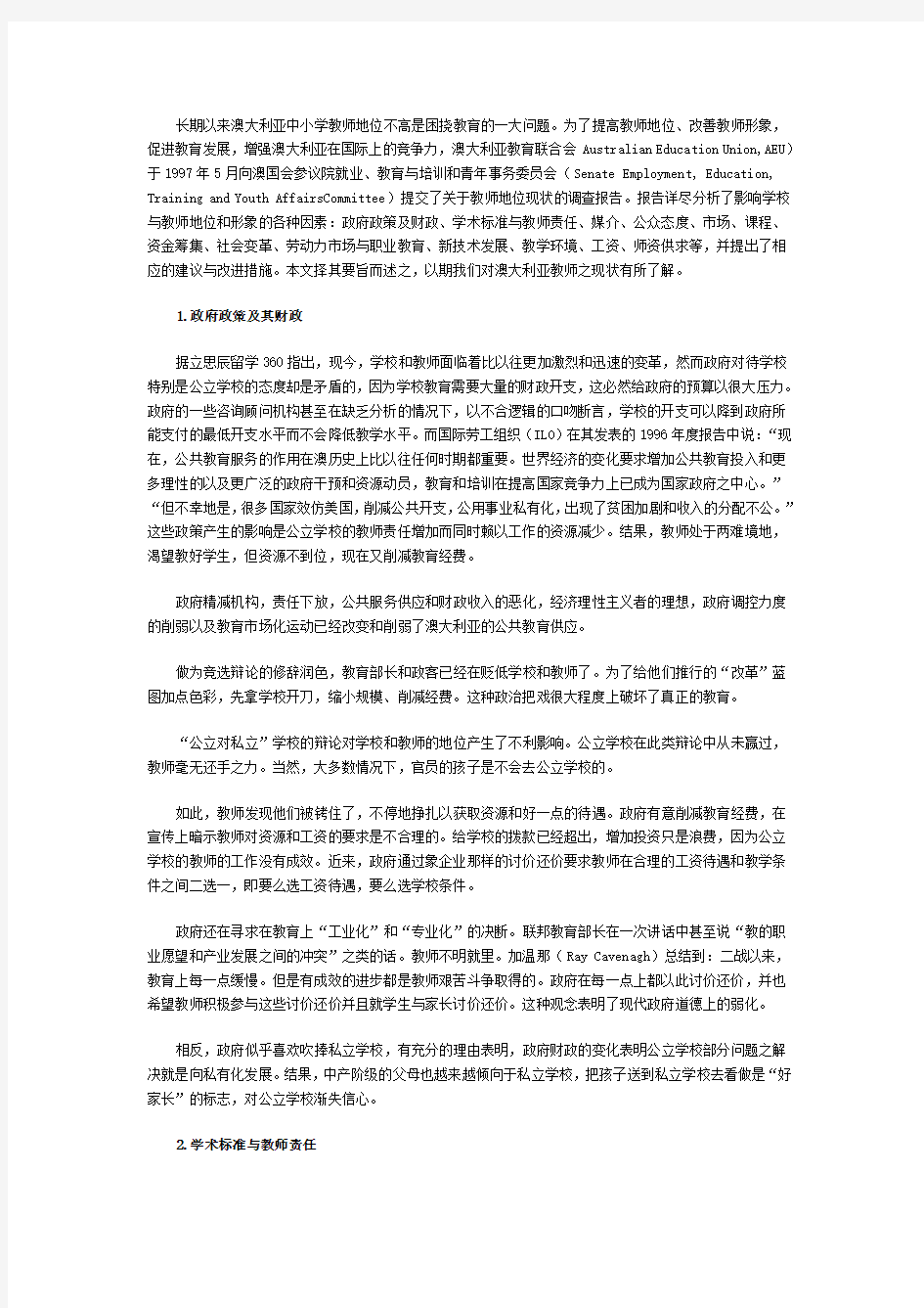 澳大利亚小学教师