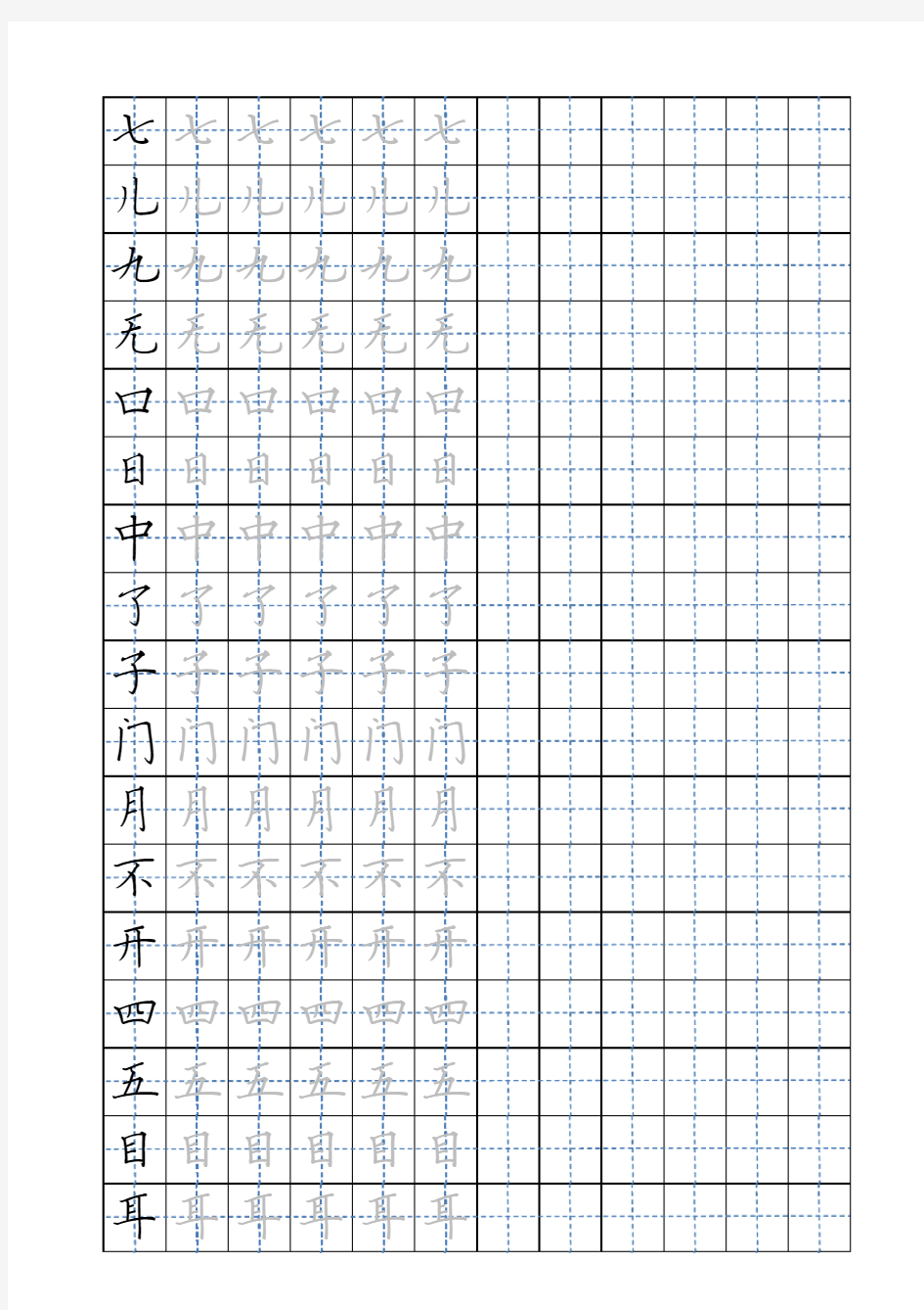 硬笔书法田字格练习小学一年级生字(A4纸打印).pdf