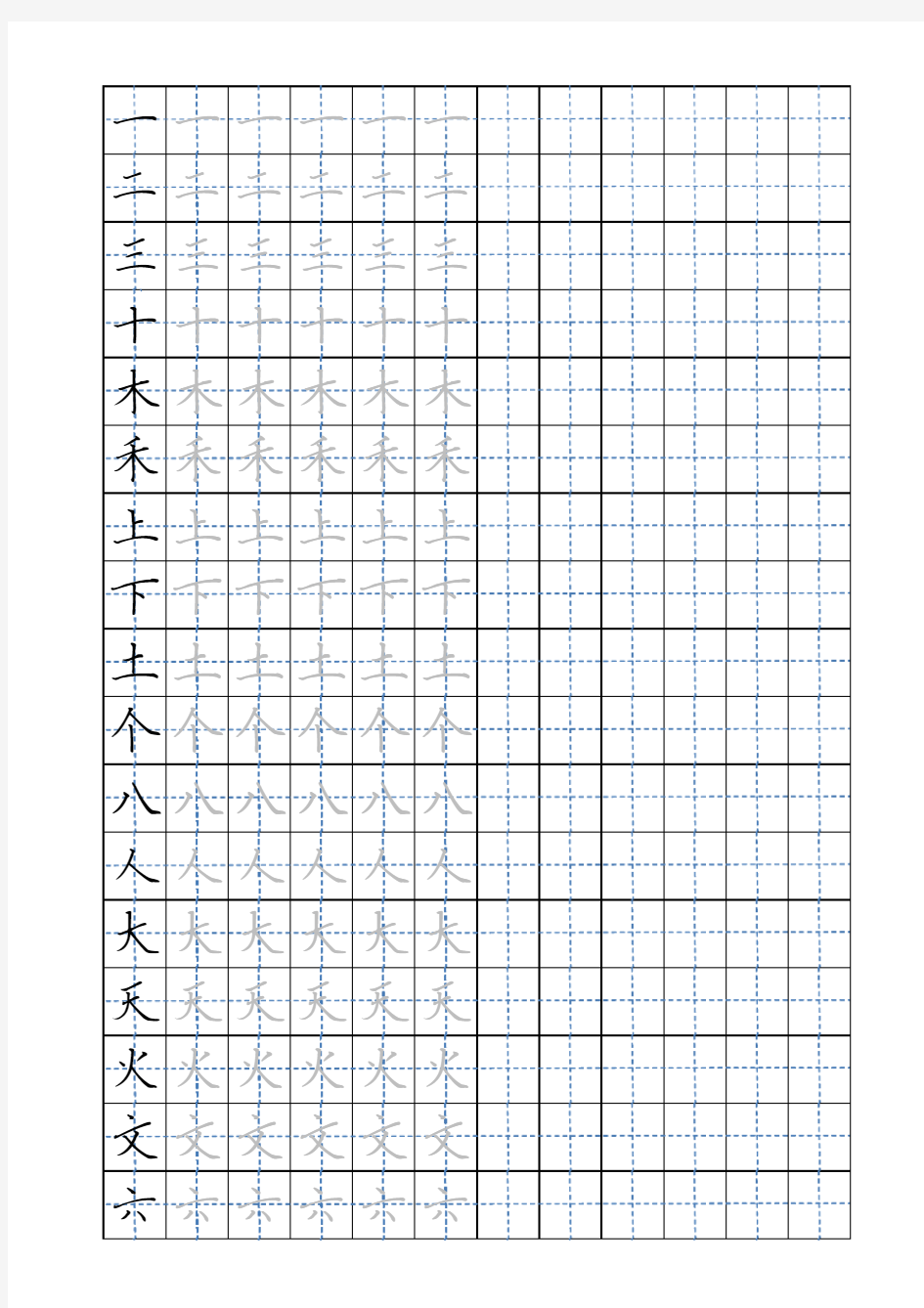 硬笔书法田字格练习小学一年级生字(A4纸打印).pdf