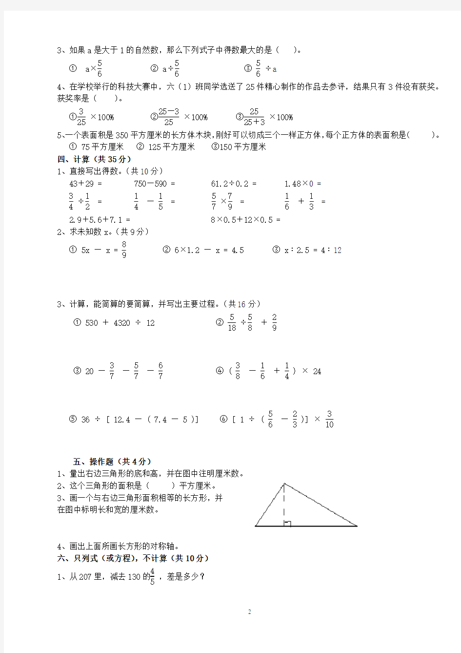 2018年小学六年级数学毕业考试题