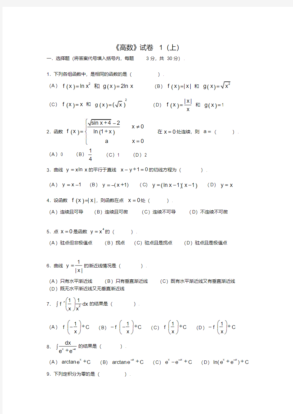 大学高等数学上考试题库(附答案)